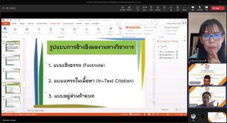12. การอบรมเชิงปฏิบัติการการส่งเสริมคุณภาพและการป้องกันลอกเลียนผลงานทางวิชาการ