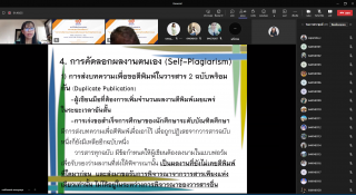 33. การอบรมเชิงปฏิบัติการการส่งเสริมคุณภาพและการป้องกันลอกเลียนผลงานทางวิชาการ